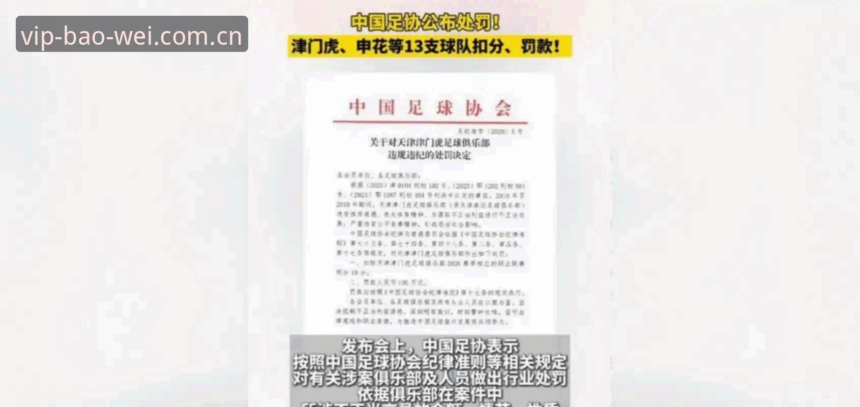 宝威体育安卓app 足协第三批禁足名单全面评测:65名从业者遭制裁,宝威体育平台深度解读行业整顿新篇章